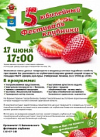 В Балаково пройдет юбилейный Фестиваль клубники