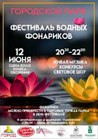 Саратовцев приглашают на фестиваль водных фонариков