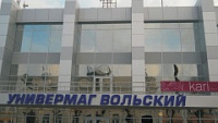 В  Вольске закрывают опасный универмаг