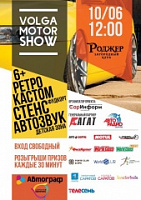 В Саратове пройдет Volga Motor Show