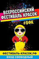 Всероссийский фестиваль красок пройдет в Саратове