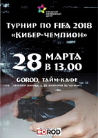 В Саратове пройдет турнир по кибер-футболу