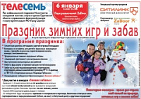 В Саратове пройдет "Праздник зимних игр и забав"