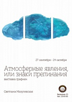В Саратове открылась персональная выставка графики Светланы Мазулевской 