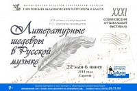 Опубликована программа Собиновского музыкального фестиваля