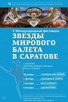 В Саратове соберутся ведущие артисты балета