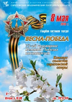 В Театре оперы и балета пройдет концерт ко Дню Победы