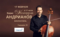Впервые в Саратове пройдет концерт Бориса Андрианова