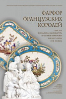 Саратовцы увидят королевский фарфор