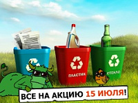 В Саратове пройдет акция по раздельному сбору мусора