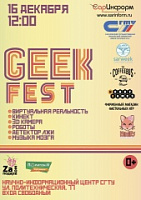 В Саратове пройдет Geek-фестиваль