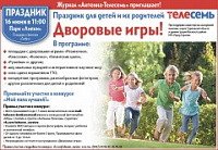 В Саратове пройдет праздник "Дворовые игры"