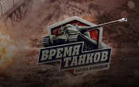 Во дворце спорта "Кристалл" пройдет турнир по World of Tanks