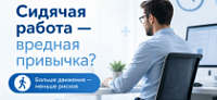 Невролог рассказала, чем опасна длительная работа сидя