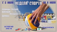 В Саратове пройдет неделя спорта