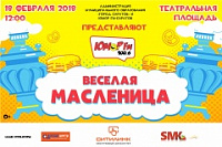 Саратовцев приглашают на "Веселую Масленицу"