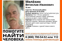 В Саратове пропал 76-летний пенсионер