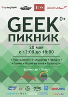 В Саратове пройдет Geek-пикник