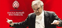 В Саратов приедет Валерий Гергиев