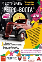 В Саратове пройдет фестиваль «Ретро Волга 2018» 