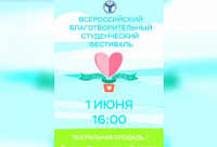 В Саратове пройдет благотворительный фестиваль Саратова "От сердца к сердцу". 
