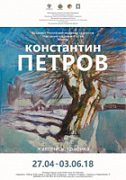 В Саратове откроется выставка Константина Петрова