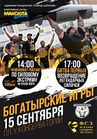 В Саратове пройдут Богатырские игры