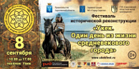 Фестиваль «Укек. Один день из жизни средневекового города»