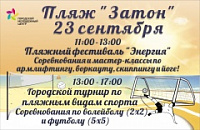 В Саратове пройдет пляжный фестиваль "Энергия"