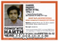 Пропавший месяц назад мужчина найден живым